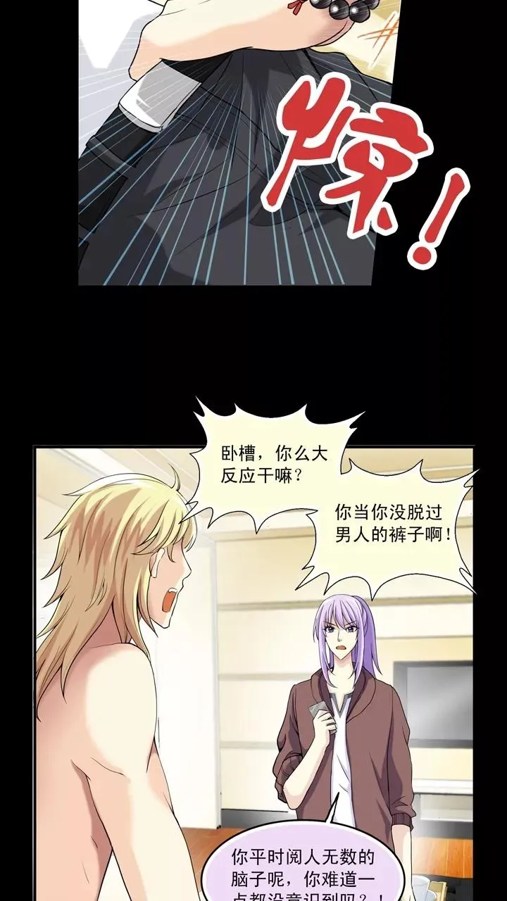 第24话 全世界只有他最蠢 第15页