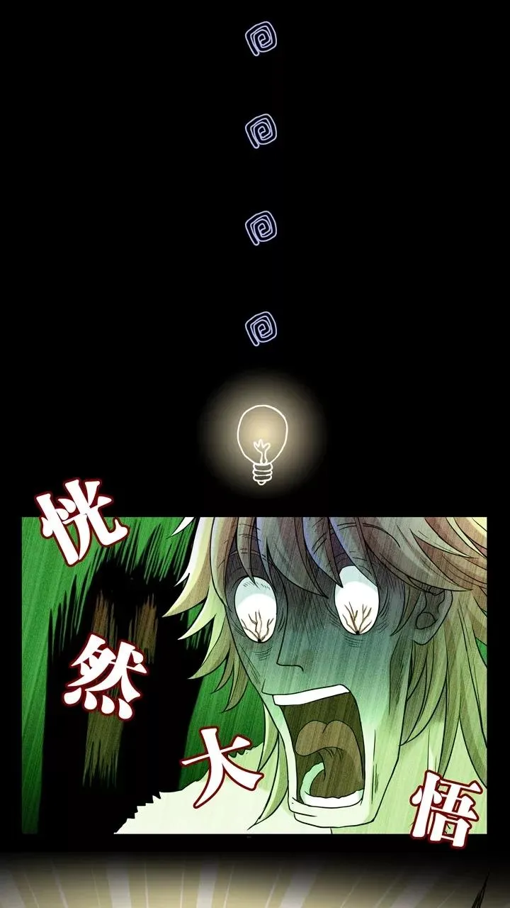 第24话 全世界只有他最蠢 第18页