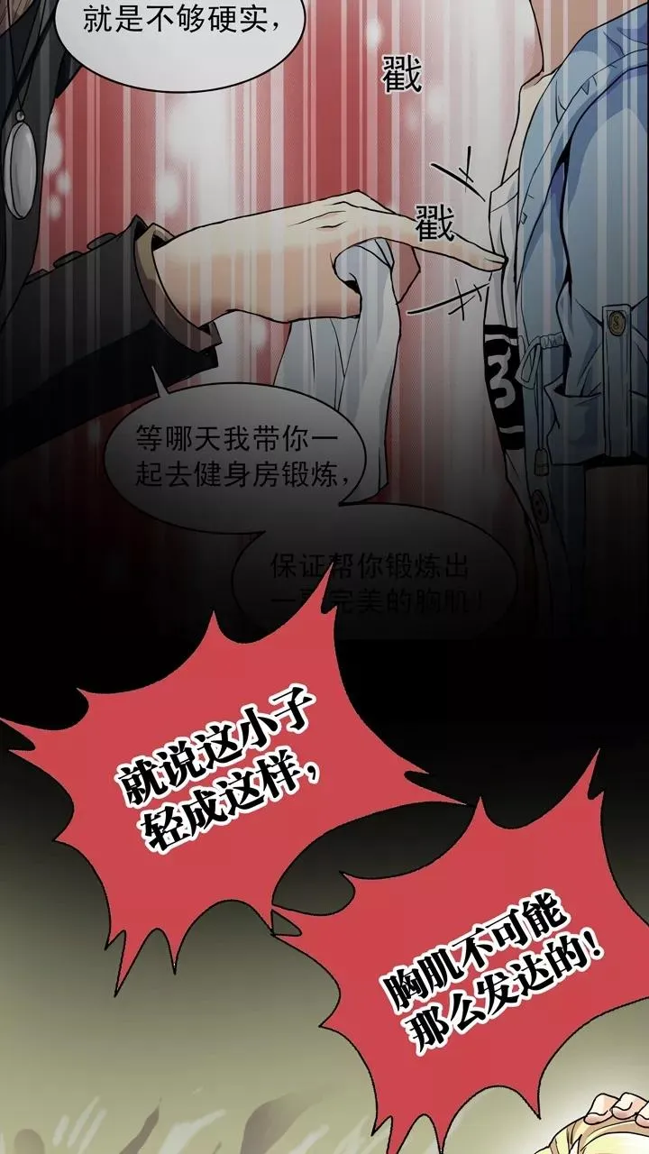 第24话 全世界只有他最蠢 第21页