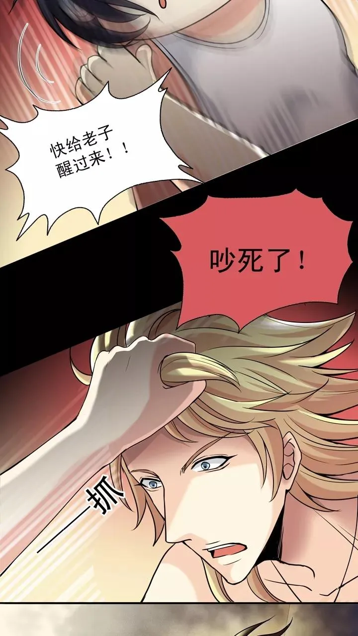 第24话 全世界只有他最蠢 第24页