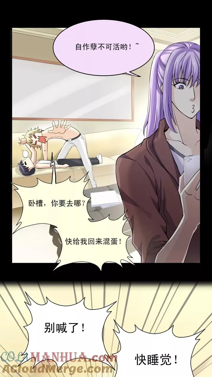 第24话 全世界只有他最蠢 第28页