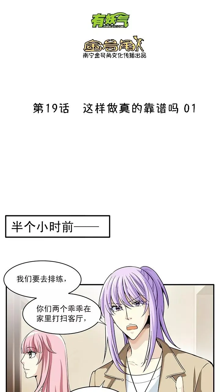 第25话 这样做真的靠谱吗1 第4页