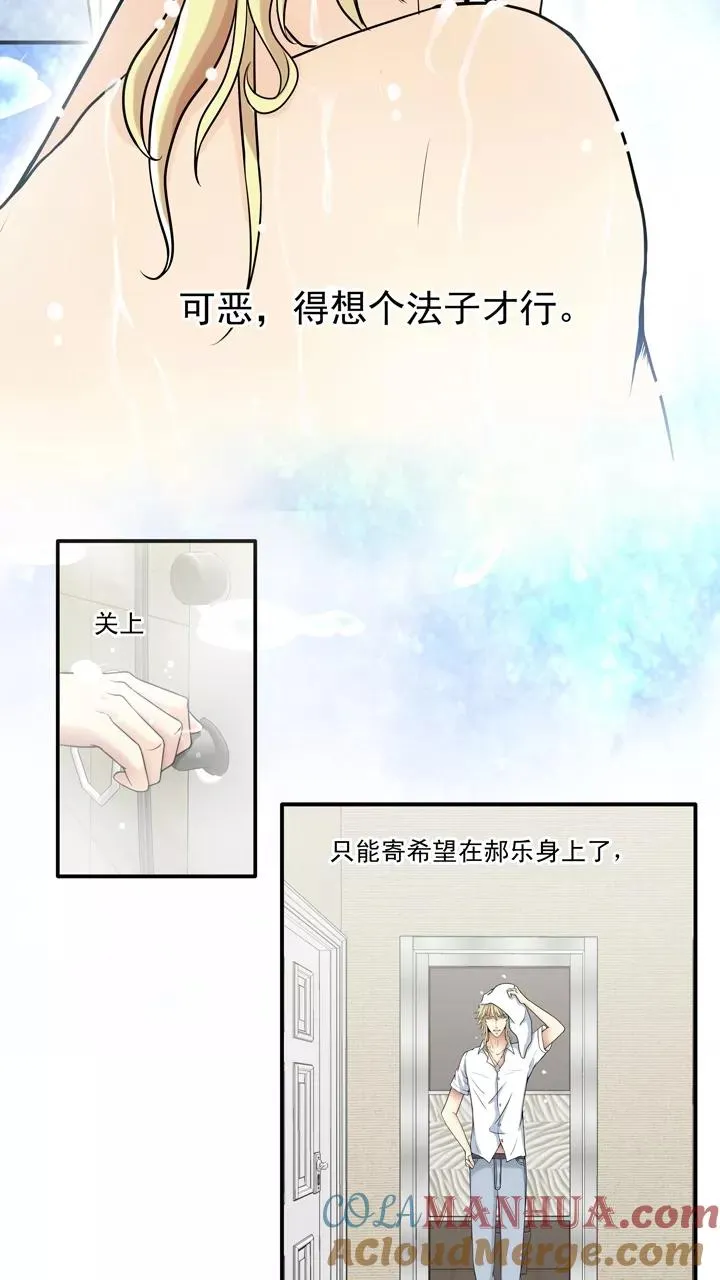 第25话 这样做真的靠谱吗1 第9页