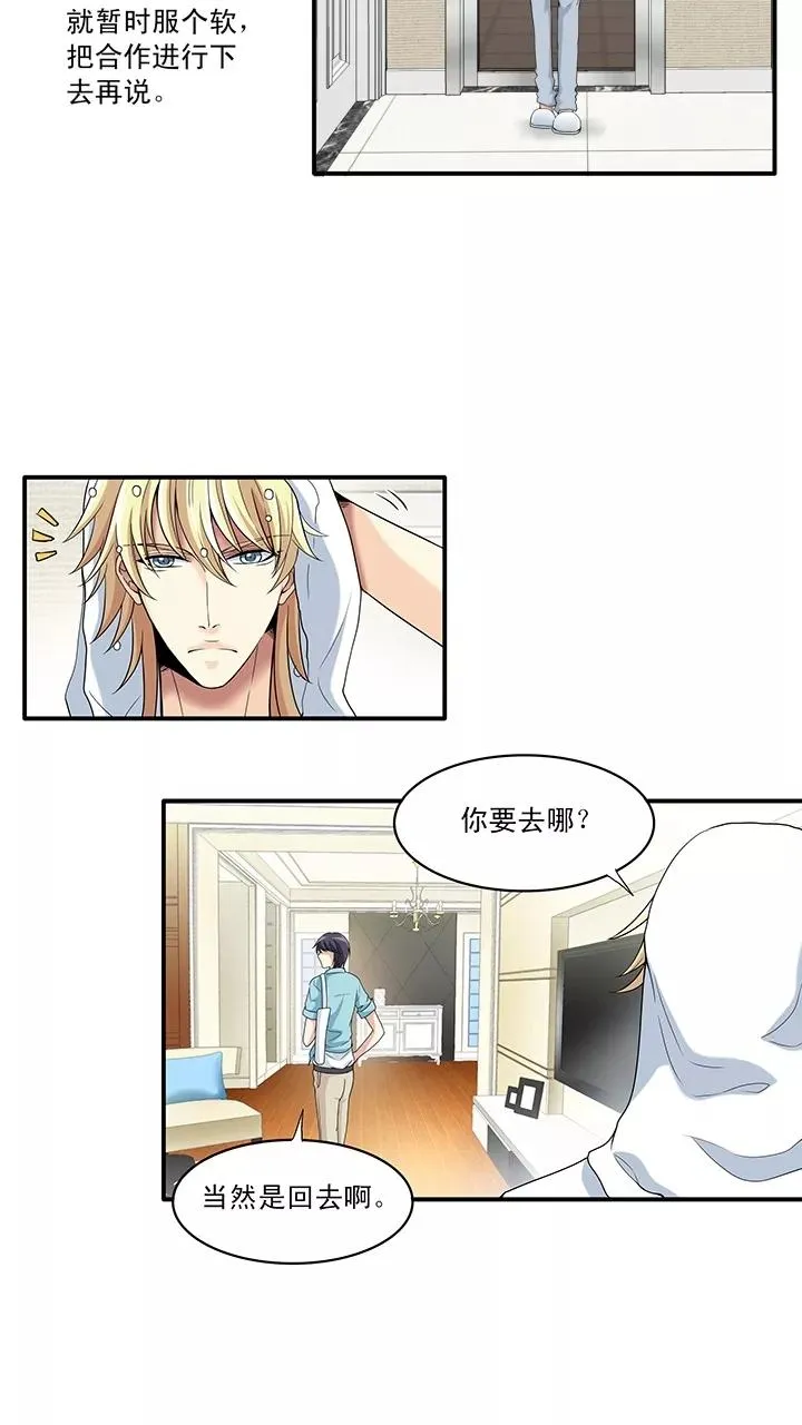 第25话 这样做真的靠谱吗1 第10页