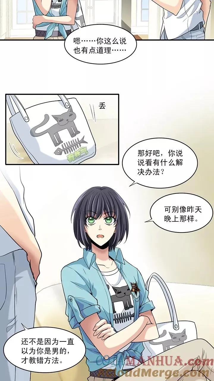 第25话 这样做真的靠谱吗1 第13页