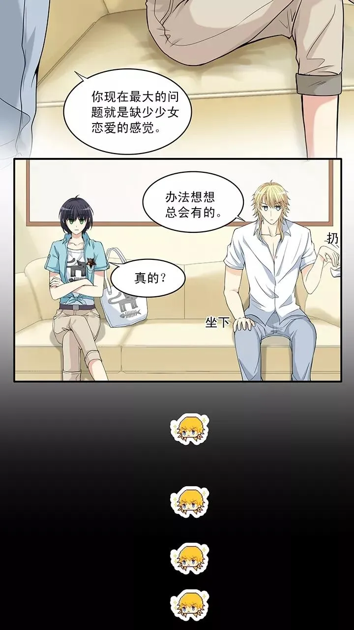 第25话 这样做真的靠谱吗1 第14页
