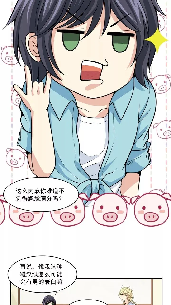 第25话 这样做真的靠谱吗1 第36页