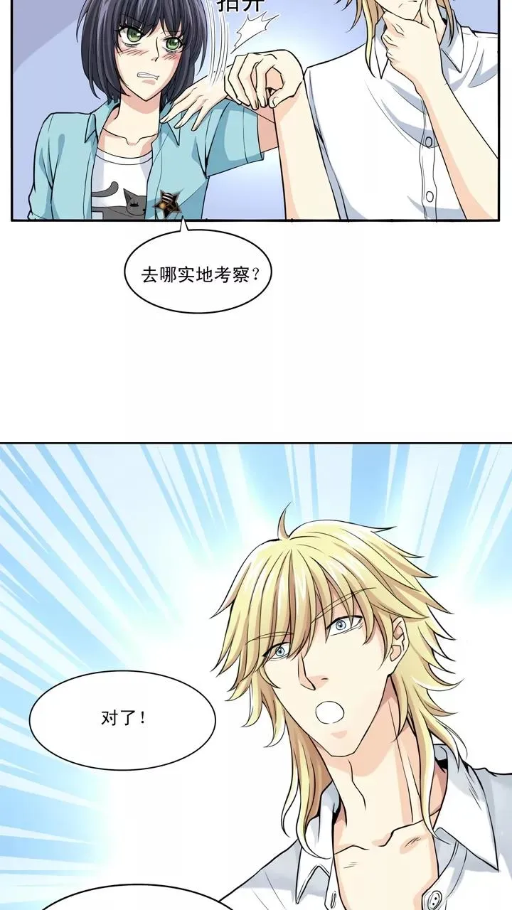 第25话 这样做真的靠谱吗1 第40页