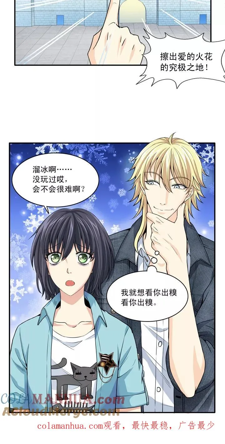 第26话 这样做真的靠谱吗2 第10页