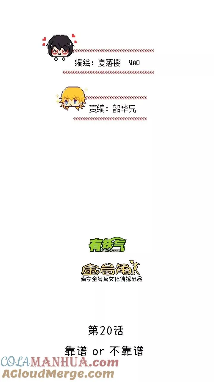 第27话 靠谱or不靠谱1 第3页
