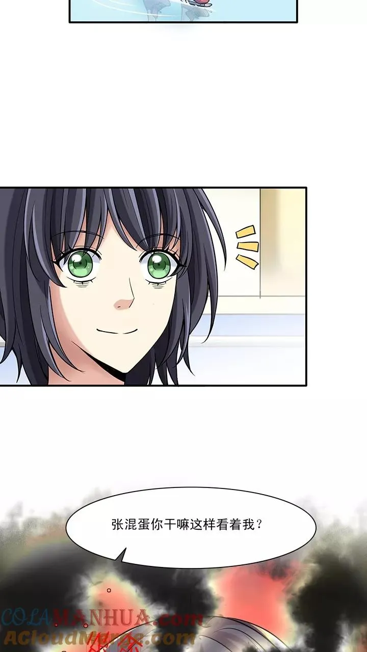 第27话 靠谱or不靠谱1 第17页
