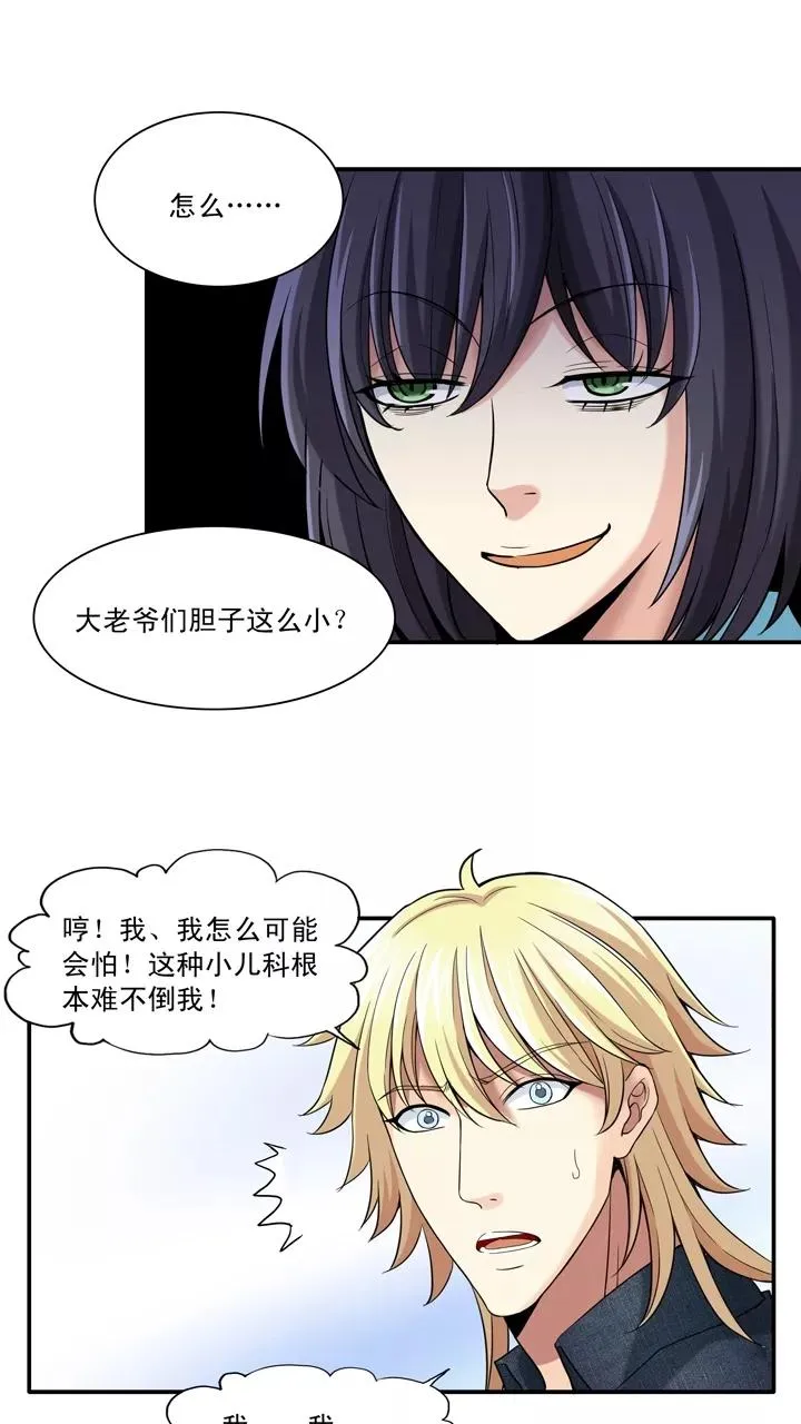 第27话 靠谱or不靠谱1 第20页