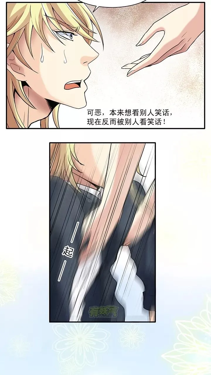 第27话 靠谱or不靠谱1 第24页