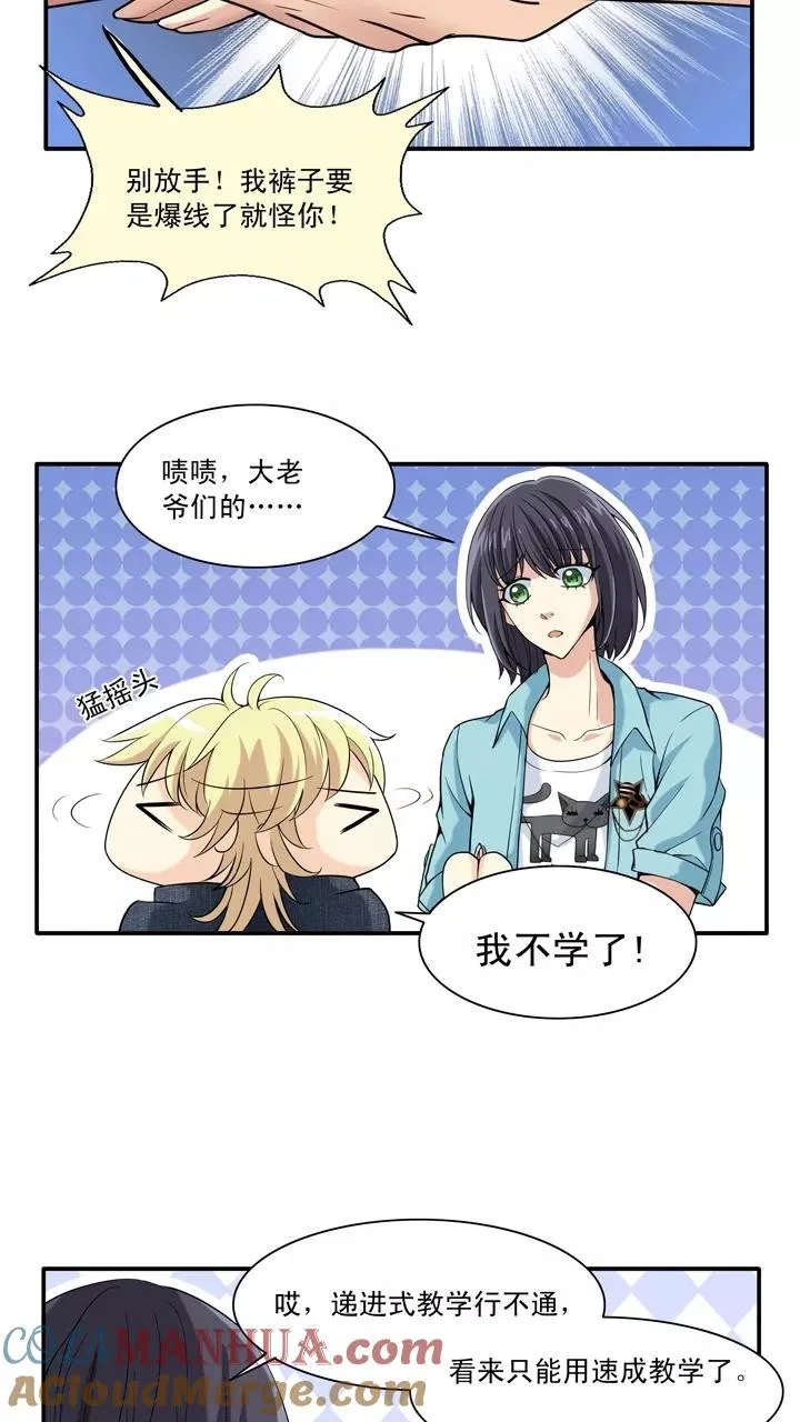 第27话 靠谱or不靠谱1 第29页
