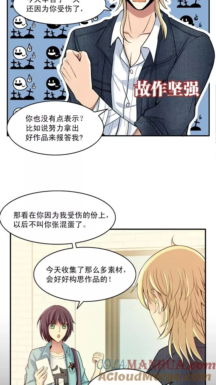 第28话 靠谱or不靠谱2 第21页