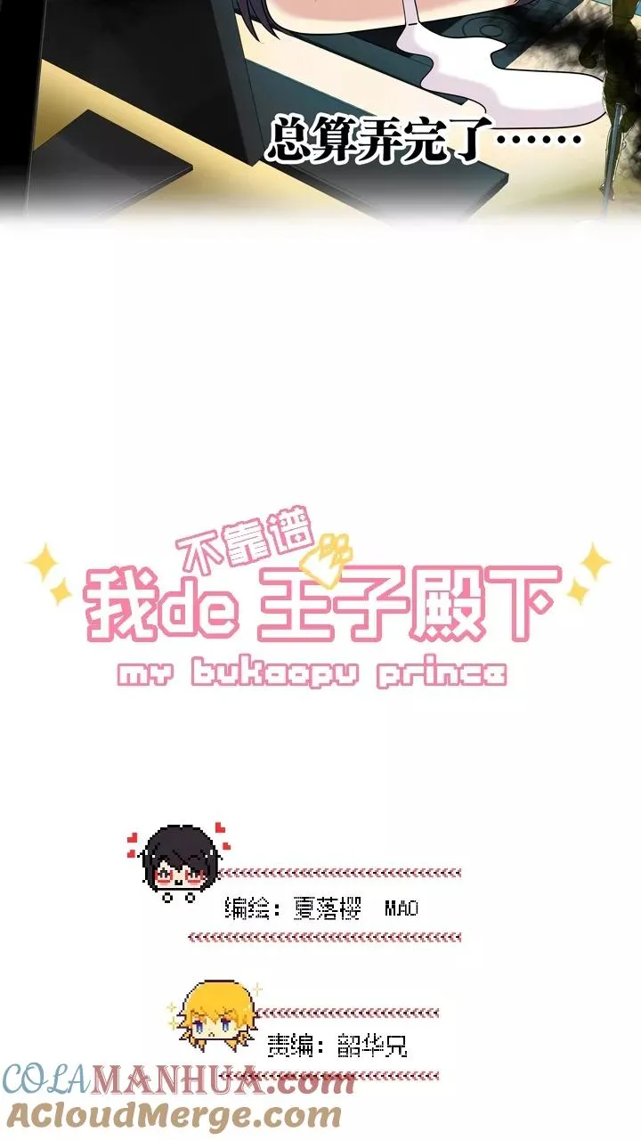 第29话 火锅！火锅！火锅！1 第3页