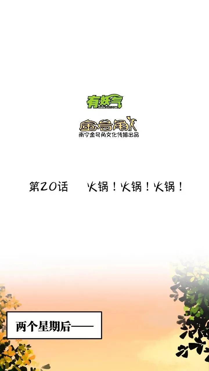 第29话 火锅！火锅！火锅！1 第4页