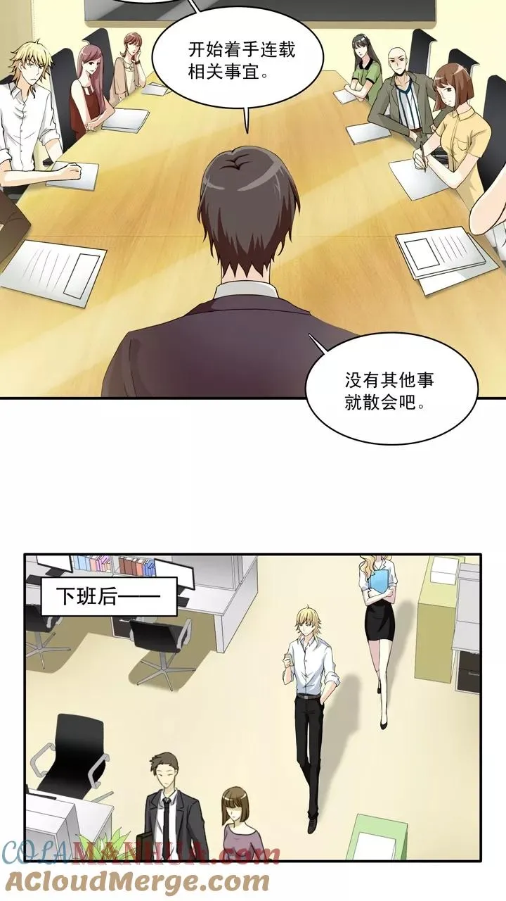 第29话 火锅！火锅！火锅！1 第7页