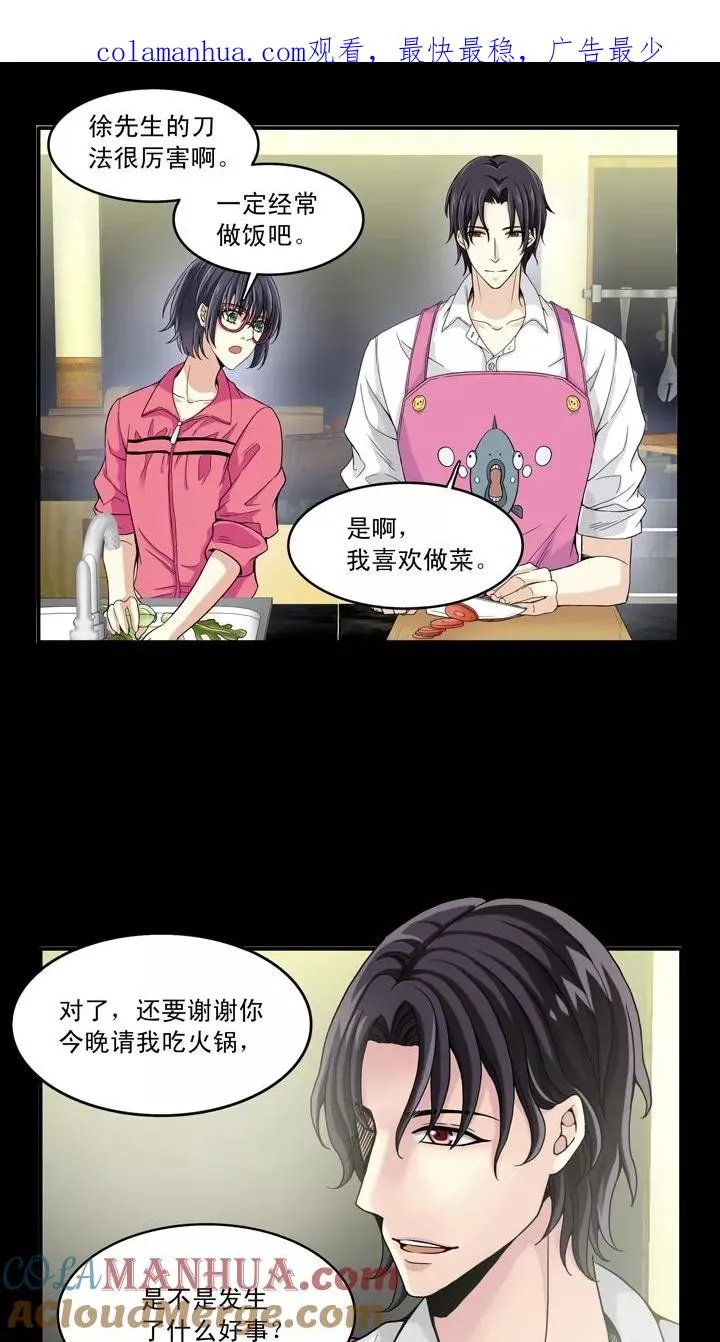 第30话 火锅！火锅！火锅！2 第1页