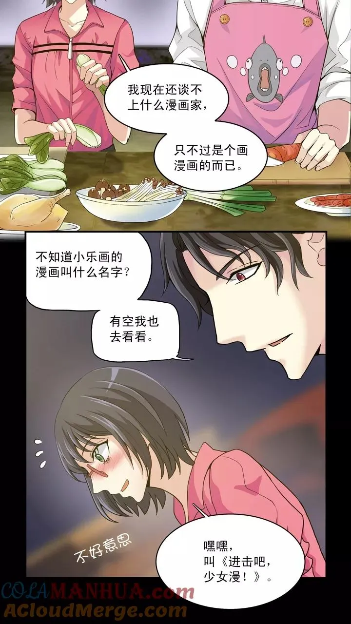 第30话 火锅！火锅！火锅！2 第3页