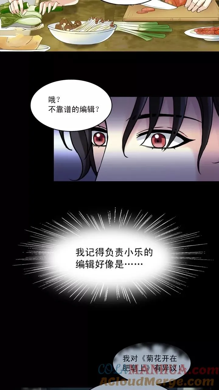 第30话 火锅！火锅！火锅！2 第9页