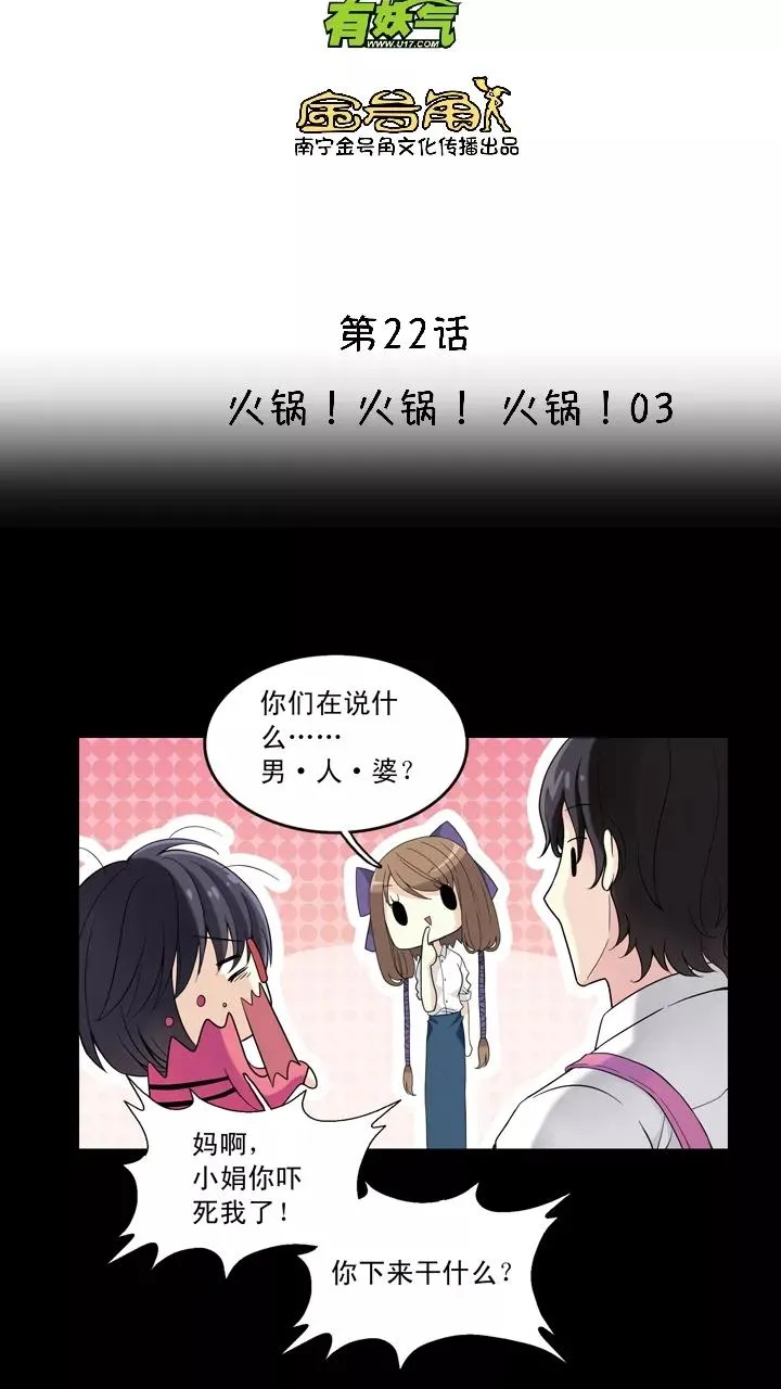 第31话 火锅！火锅！火锅！3 第6页
