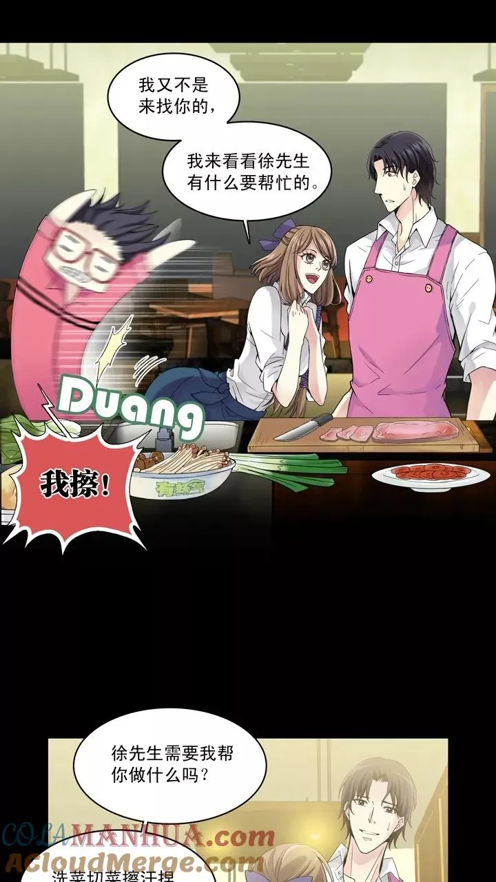 第31话 火锅！火锅！火锅！3 第7页