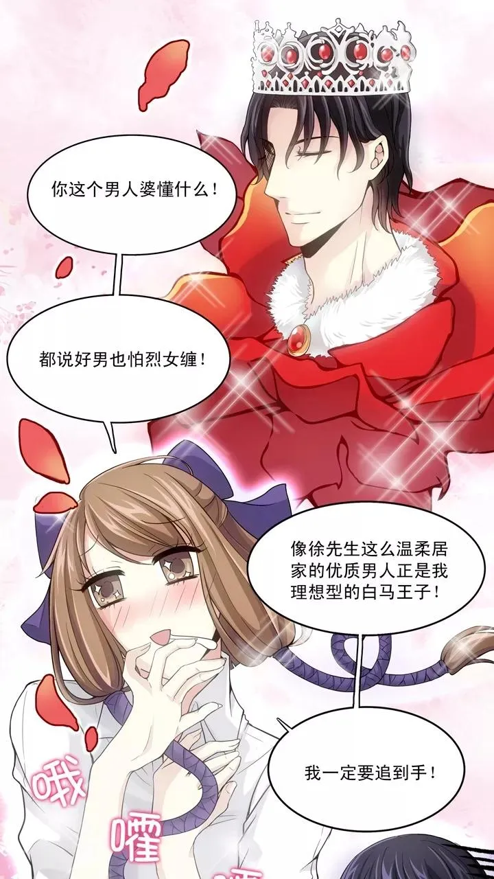 第31话 火锅！火锅！火锅！3 第10页