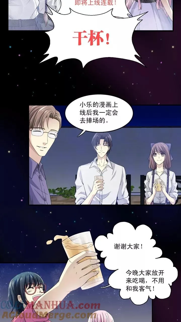 第31话 火锅！火锅！火锅！3 第19页