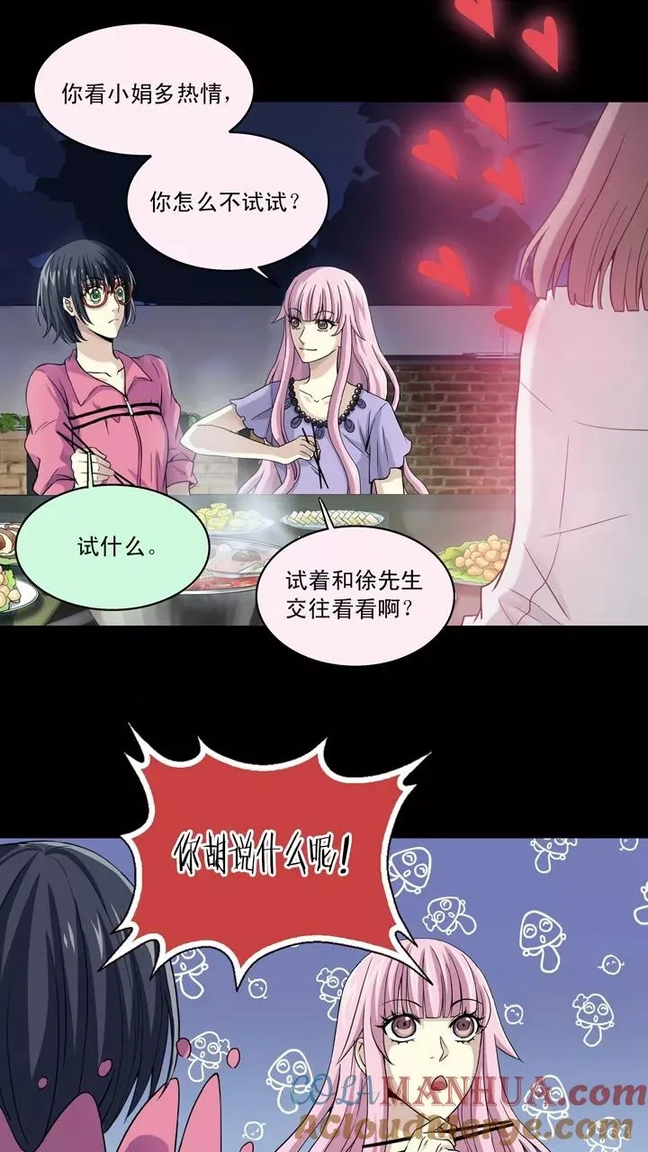 第31话 火锅！火锅！火锅！3 第21页