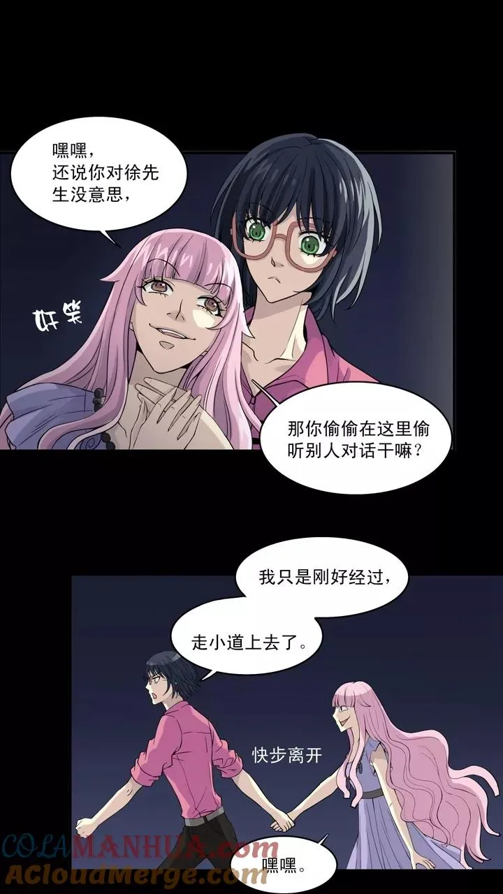 第32话 火锅！火锅！火锅！4 第7页