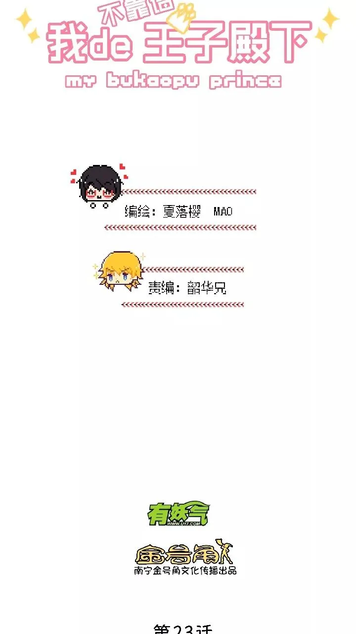 第33话 温暖的鼓励1 第2页