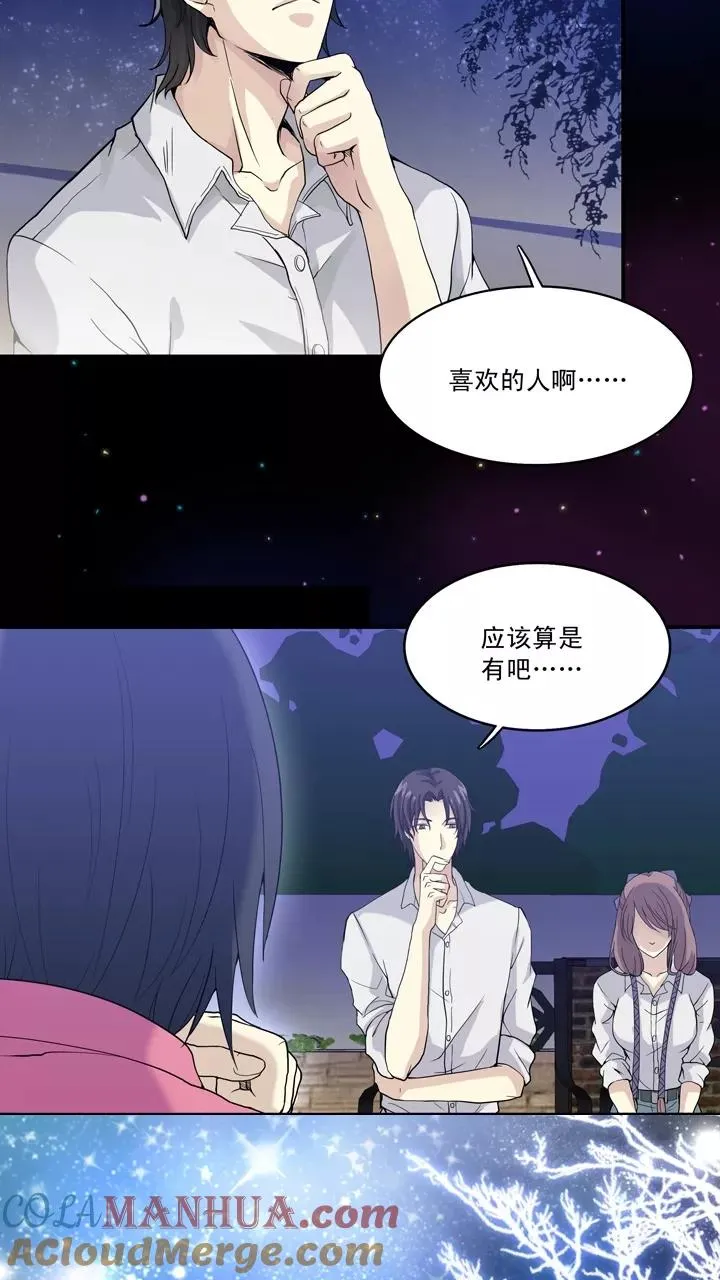 第33话 温暖的鼓励1 第10页