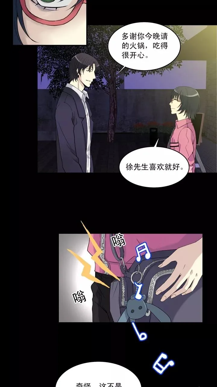 第33话 温暖的鼓励1 第14页