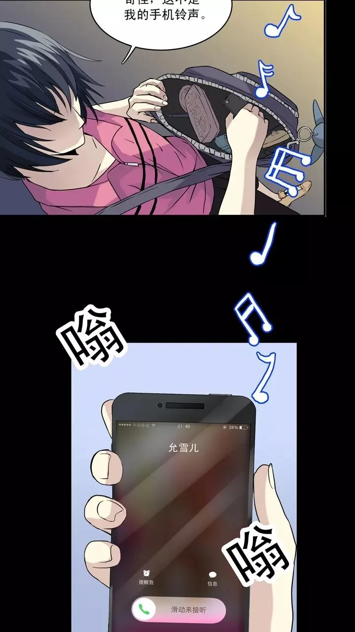第33话 温暖的鼓励1 第15页