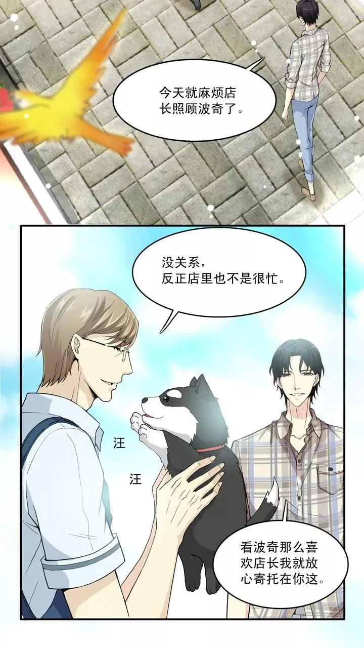 第33话 温暖的鼓励1 第23页