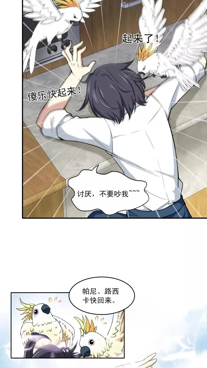 第33话 温暖的鼓励1 第26页