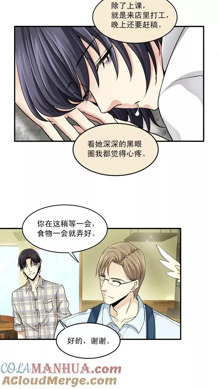第33话 温暖的鼓励1 第28页