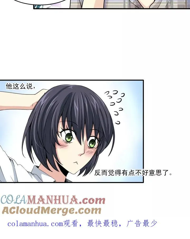 第33话 温暖的鼓励1 第46页