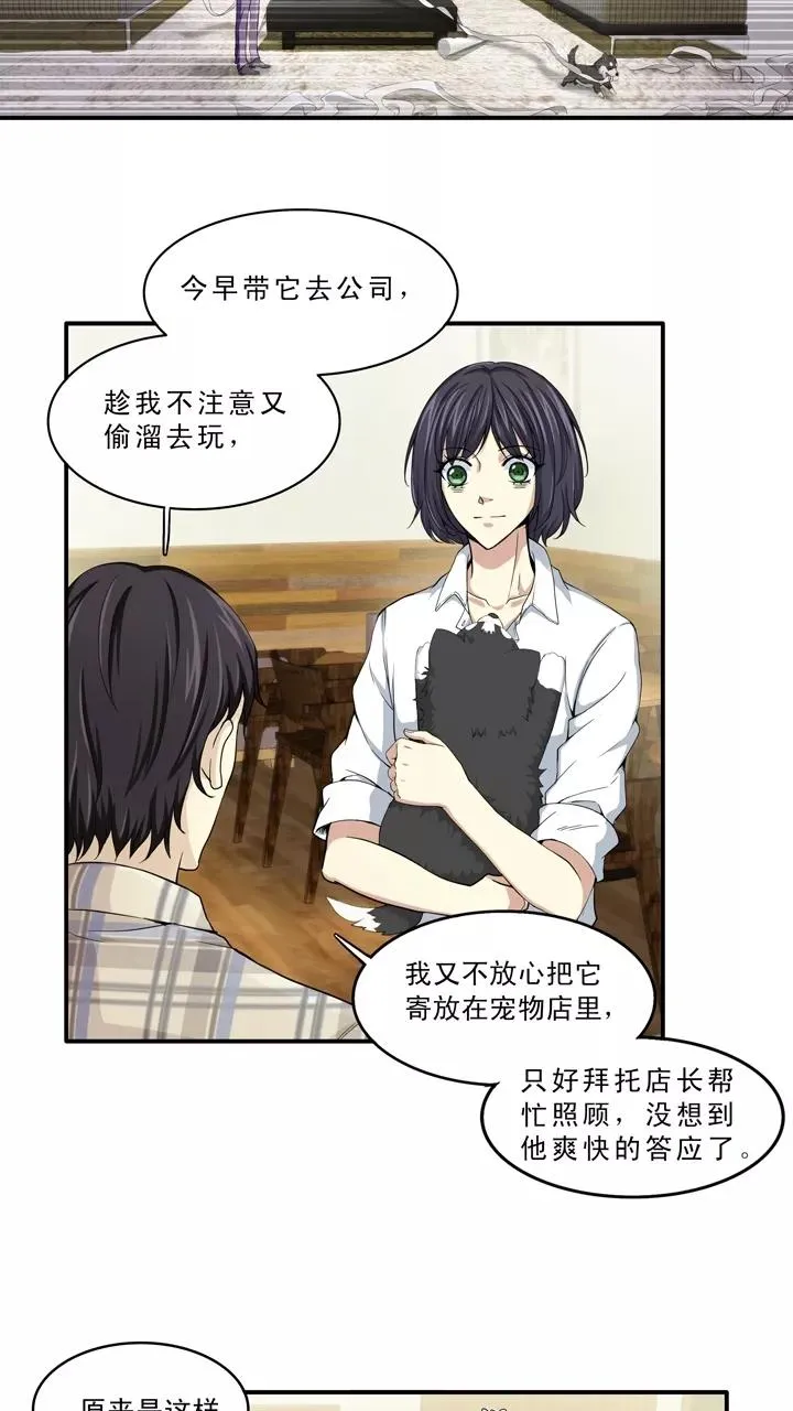 第34话 温暖的鼓励2 第2页
