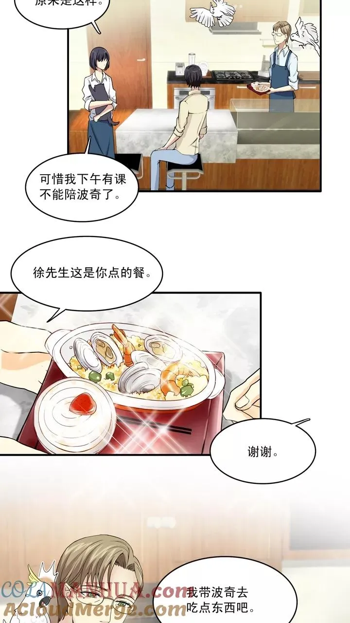 第34话 温暖的鼓励2 第3页