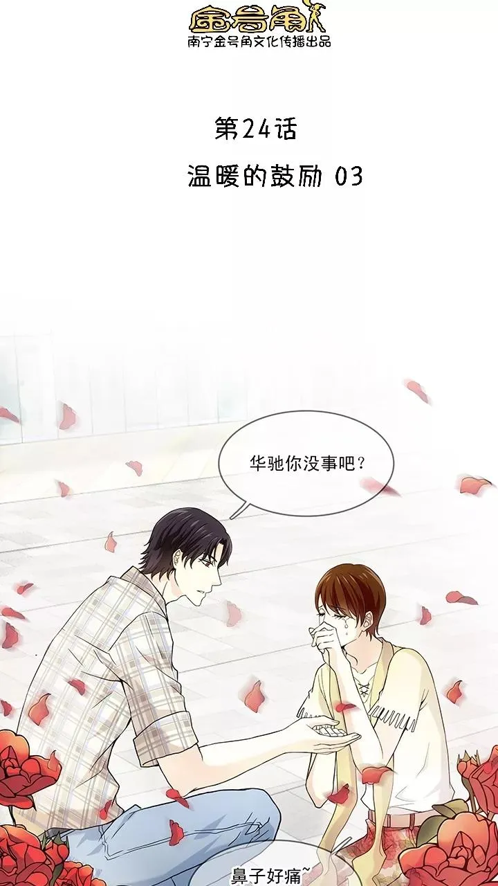 第35话 温暖的鼓励3 第4页
