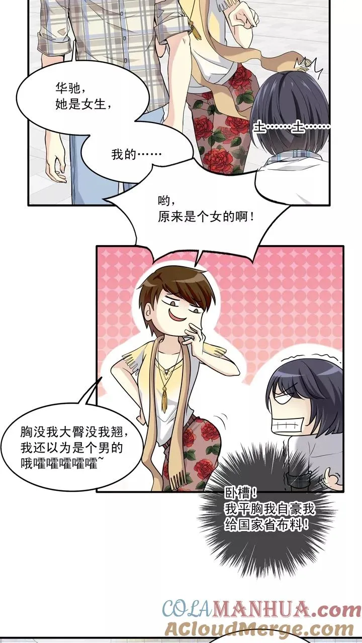 第35话 温暖的鼓励3 第7页