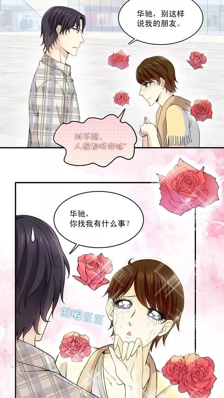 第35话 温暖的鼓励3 第8页