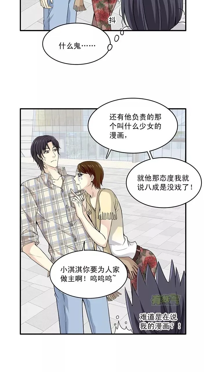 第35话 温暖的鼓励3 第10页