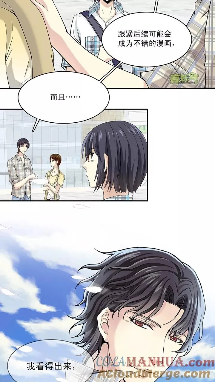 第35话 温暖的鼓励3 第13页