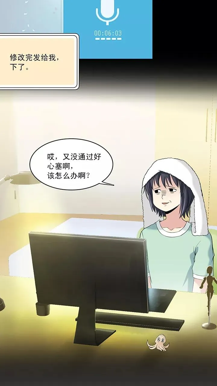 第36话 温暖的鼓励4 第4页