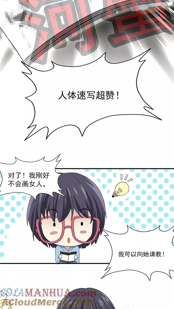 第36话 温暖的鼓励4 第21页