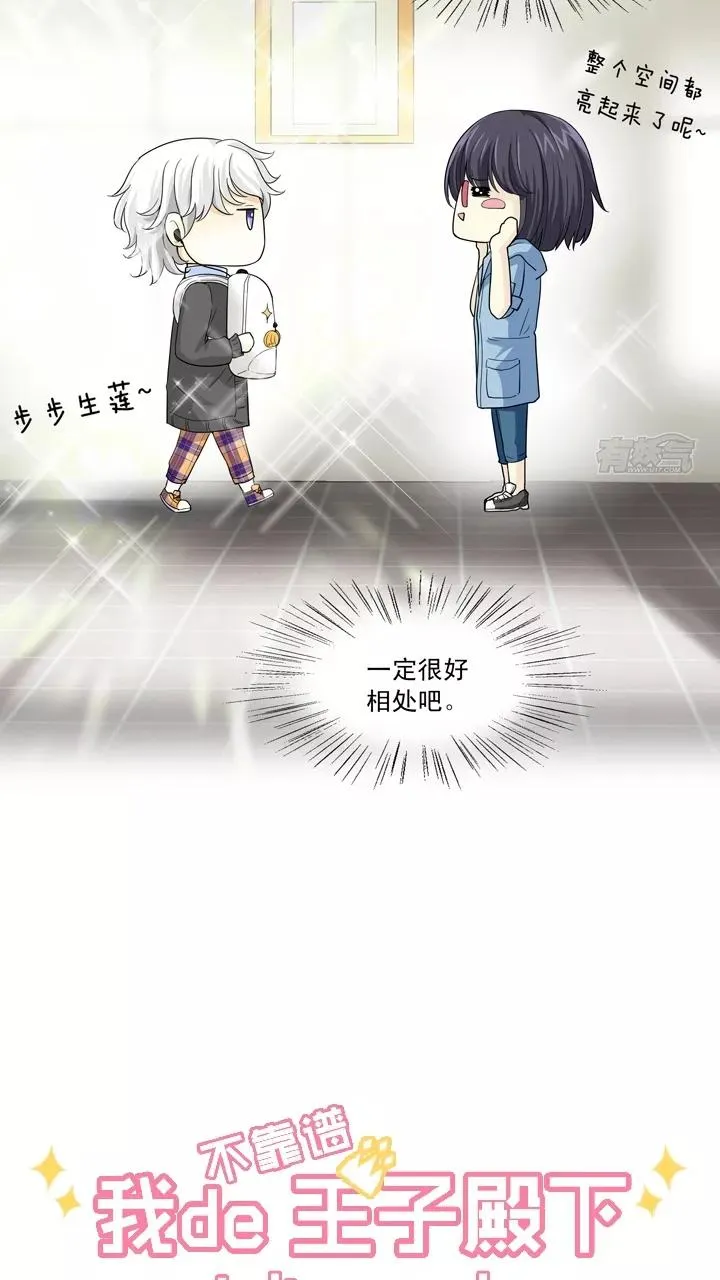 第37话 教教我呗1 第2页