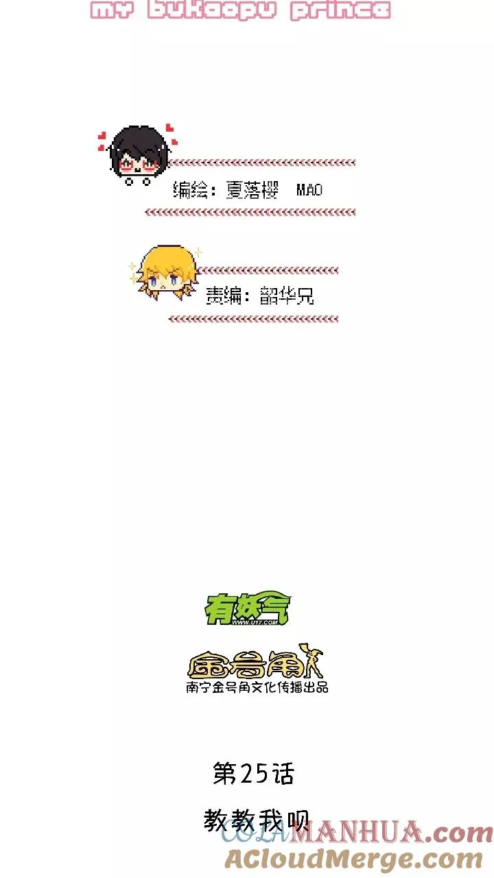 第37话 教教我呗1 第3页
